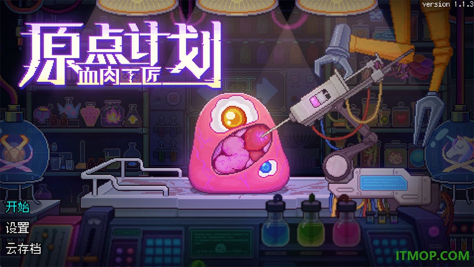 原点计划血肉工匠手游