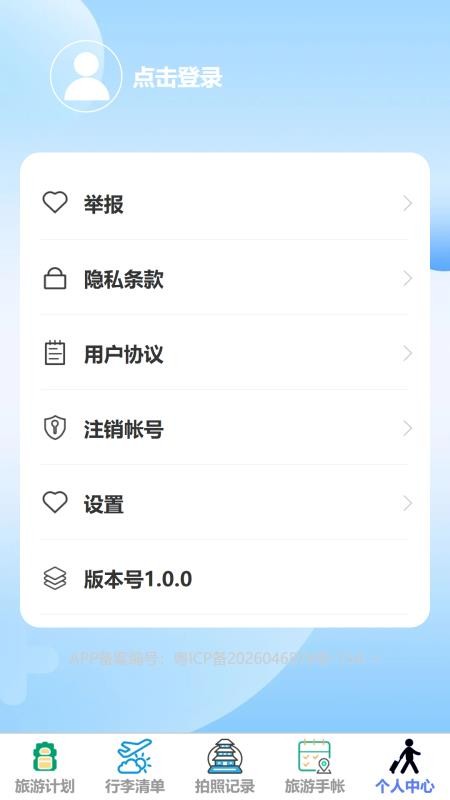 远途旅游助手官网版v1.0.0(1)