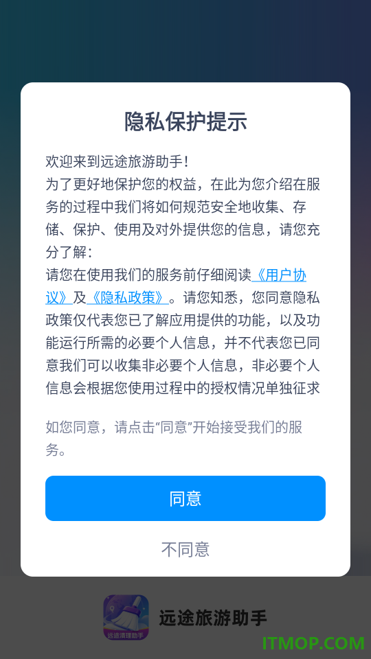 远途旅游助手官网版