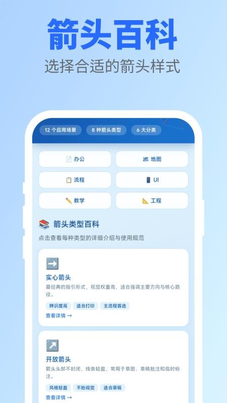 快画箭头官网版v2.0.1(2)