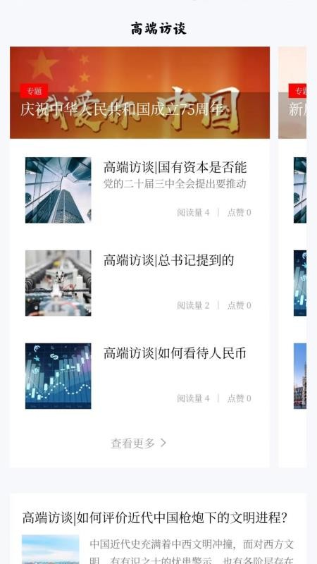领导文萃官网版appv1.3.140 3