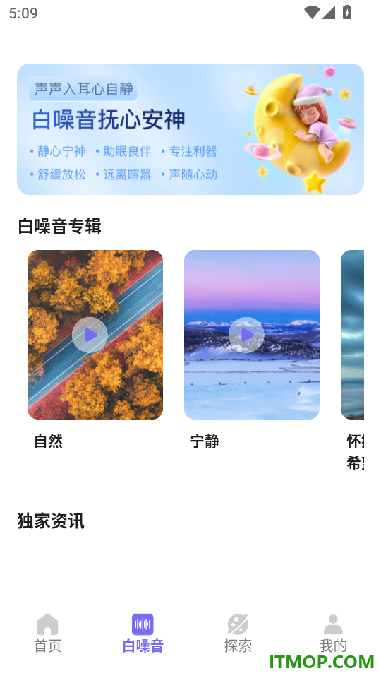 雨声睡眠免费版