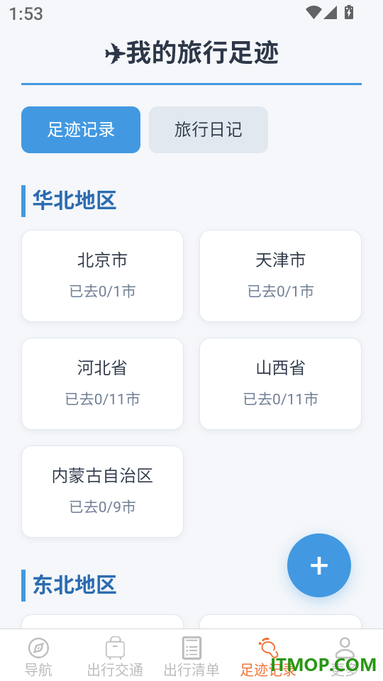 优行精准导航最新版