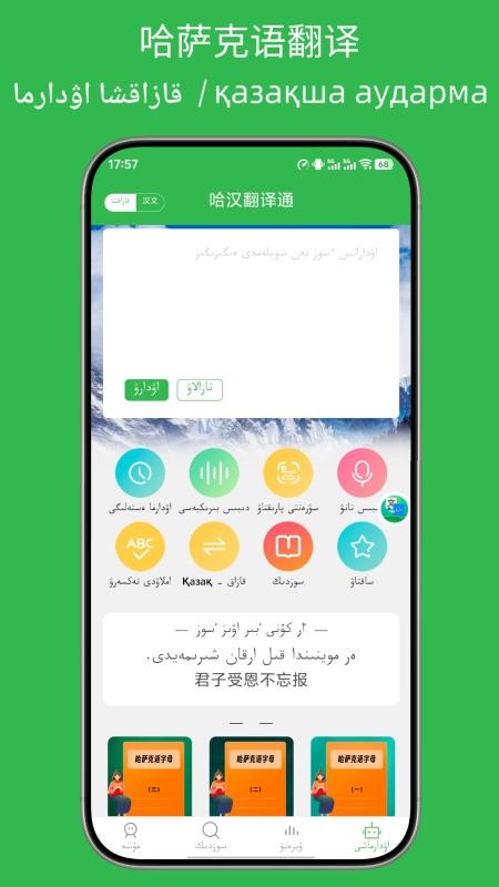 哈汉翻译通v3.8.7(4)