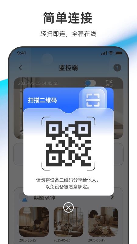 手机远程语音看家监控最新版v1.0.0(4)