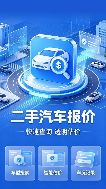 二手汽车报价查免费版v1.0.1 5