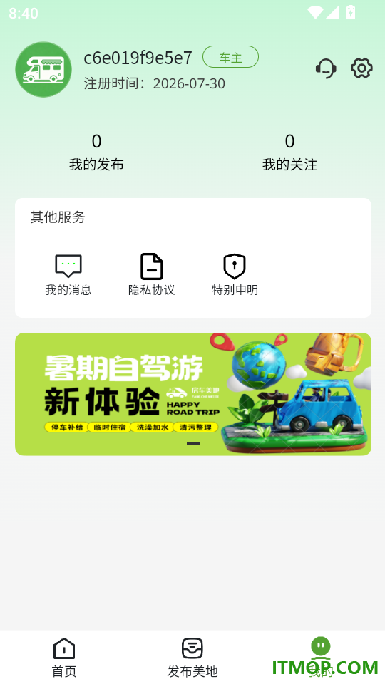 房车美地最新版本