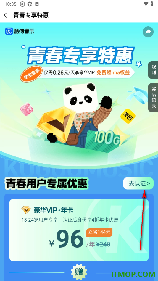 酷狗音乐手机版设置申请大学生认证的方法