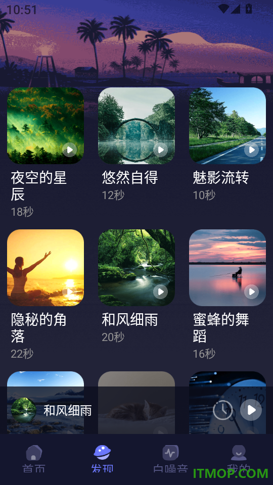 睡眠白噪音助手免费版