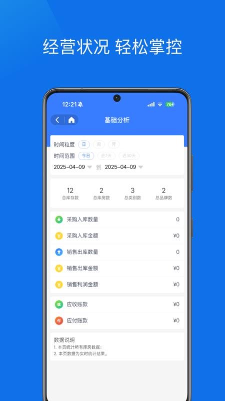 库存管理助手免费版v4.3.0 2