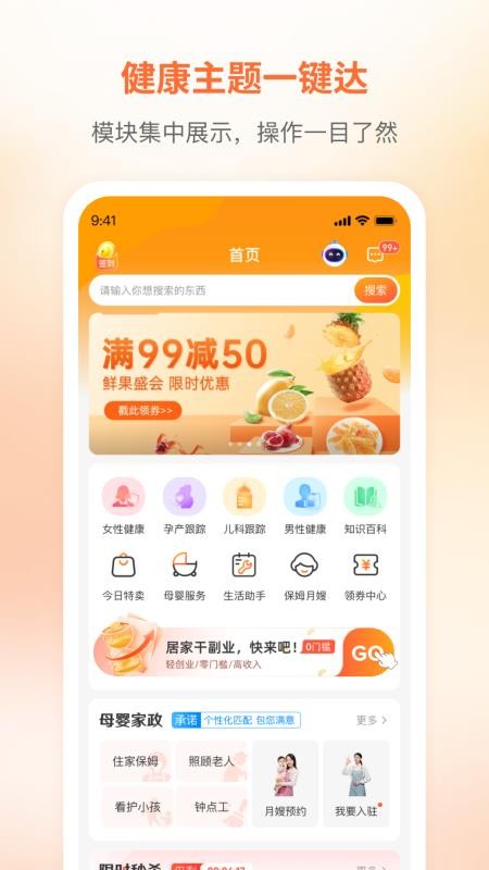 咪婴伴侣官网版v2.3.2(5)