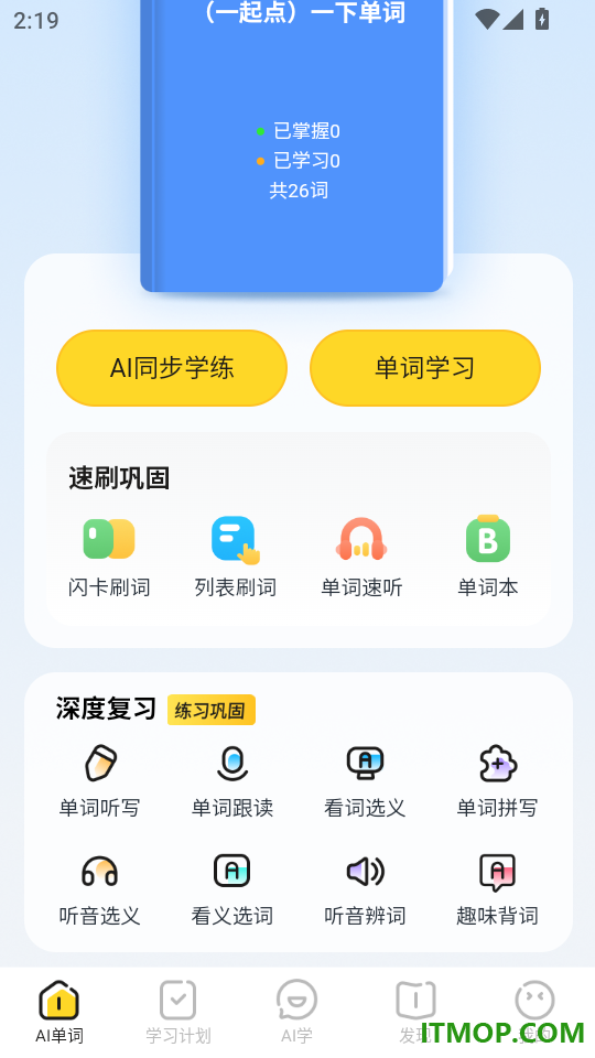 AI超级单词王官方版