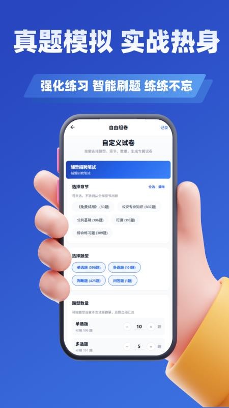 辅警协警考试学知题免费版v5.0.4(1)