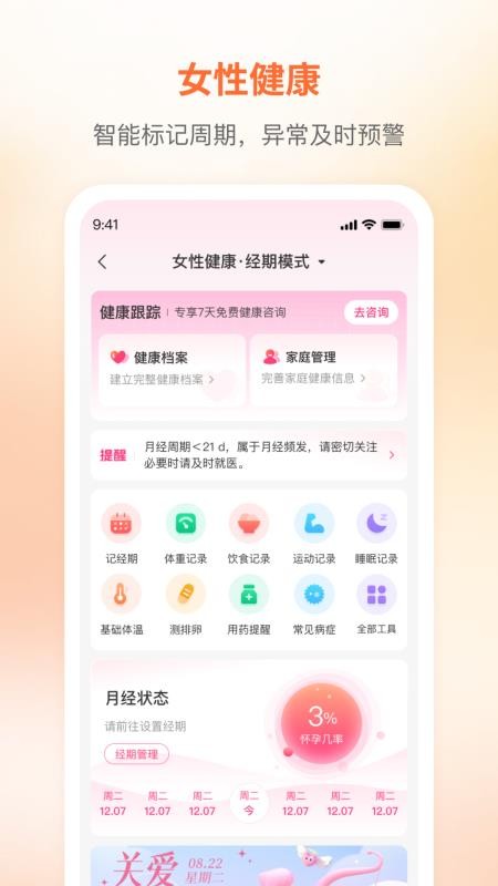 咪婴伴侣官网版v2.3.2(2)
