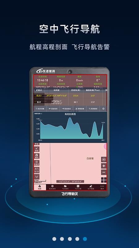 飞行导航仪最新版v3.8.3(1)