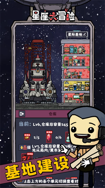 星座大冒险游戏v1.1.4(5)