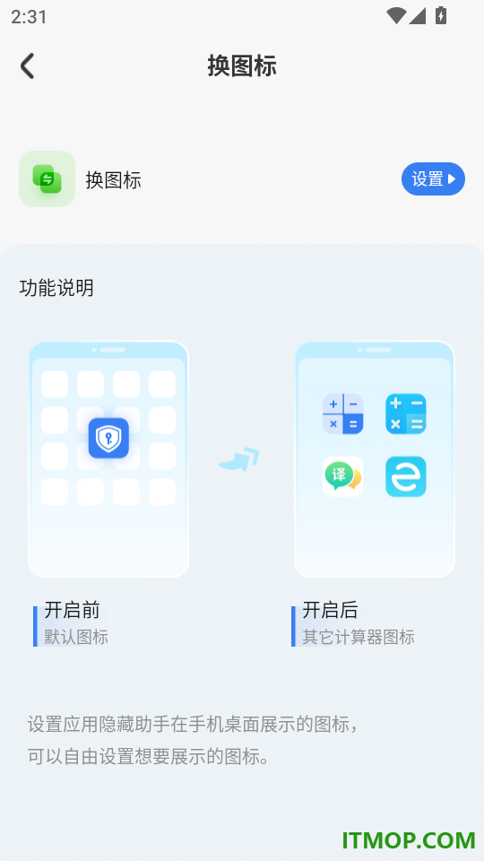 应用隐藏助手老版本
