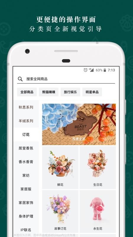 野兽派花店v6.9.0(4)