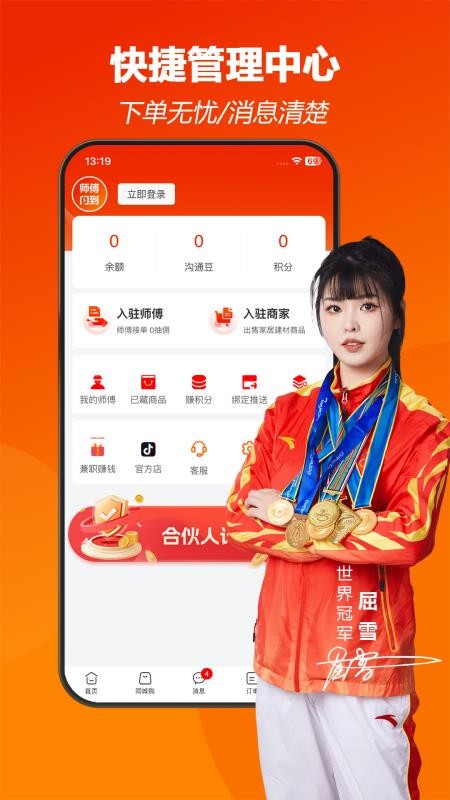 师傅闪到官网版v5.1.41 1