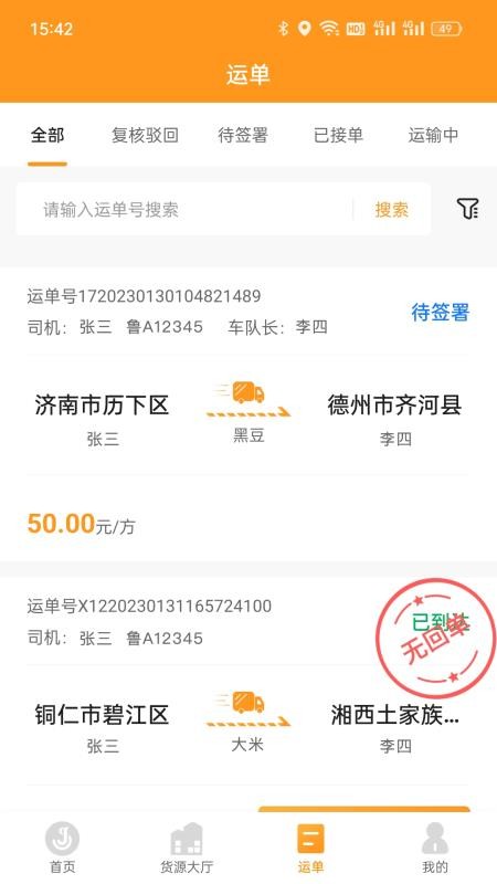 佳势司机端最新版v2.4.4(3)