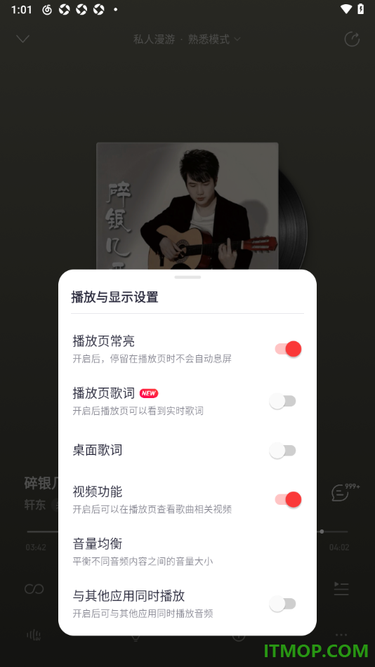网易云音乐手机版设置播放页面常亮显示的方法