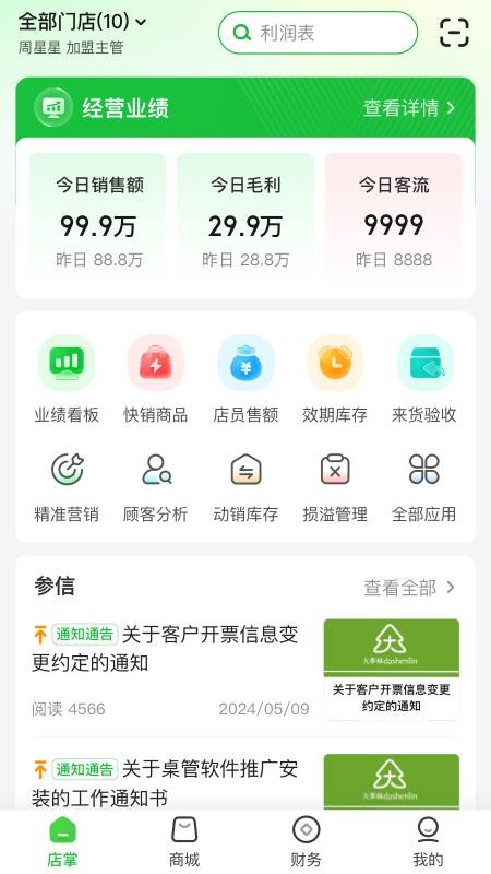 大参林医药加盟v5.3.7(4)