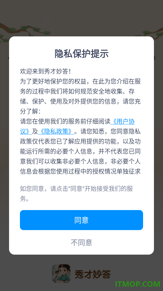 秀才妙答官方版