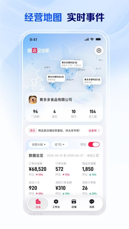 微店企业版官网版v1.0.40.1 5