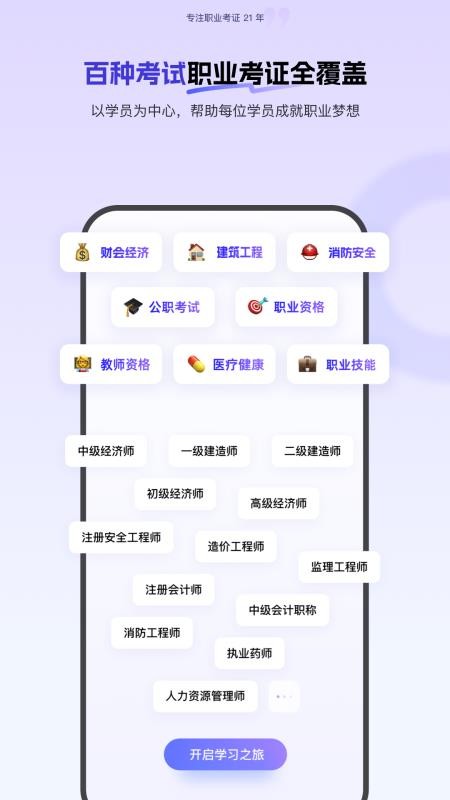环球网校手机客户端v7.12.5(4)