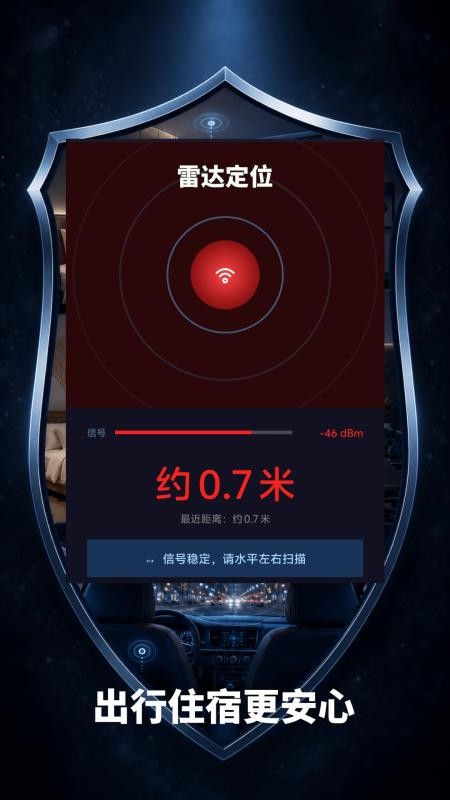 防偷拍扫描最新版v1.1.6(2)