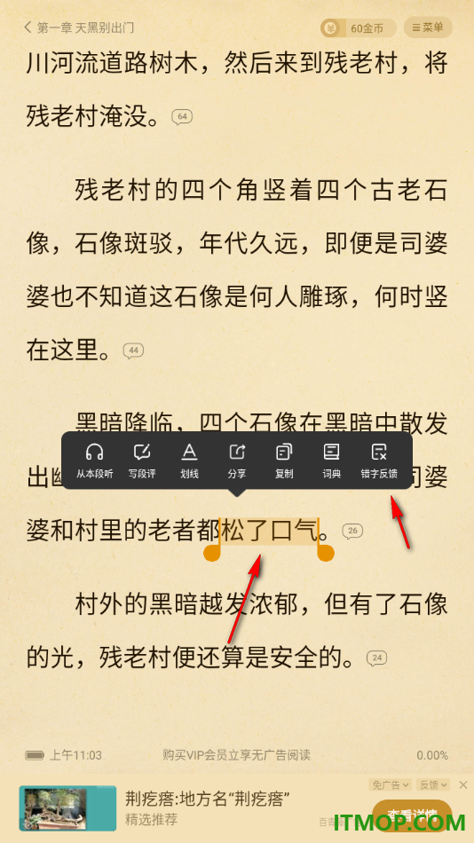 七猫免费小说手机版设置提交错字反馈的方法