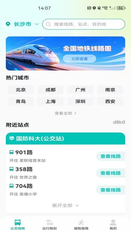 公交乘车地铁出行免费版v1.0.1 4