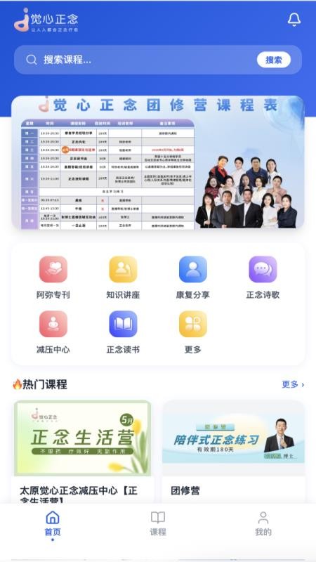 觉心正念官网版v2.0.9 3