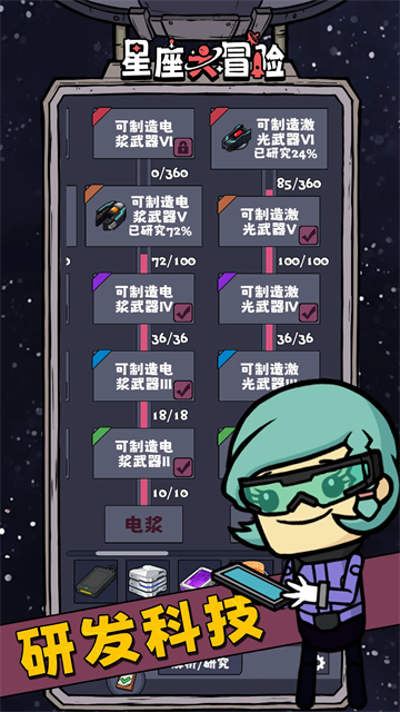 星座大冒险游戏v1.1.4(1)