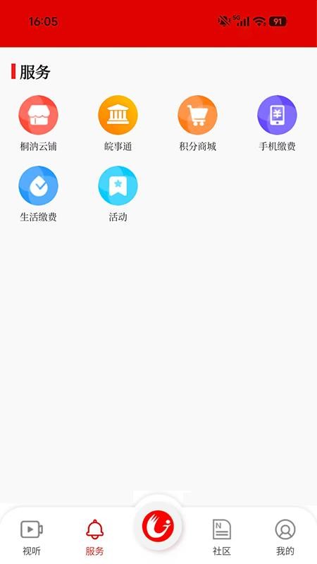 我的广德app官网版v2.1.29(1)