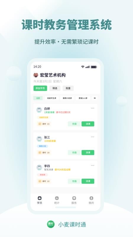 小麦课时通官网版v2.4.0(5)
