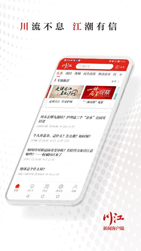 川江号新闻客户端v4.0.33 4