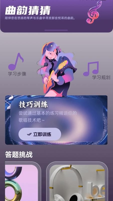 曲韵猜猜最新版v1.0.0.2 4