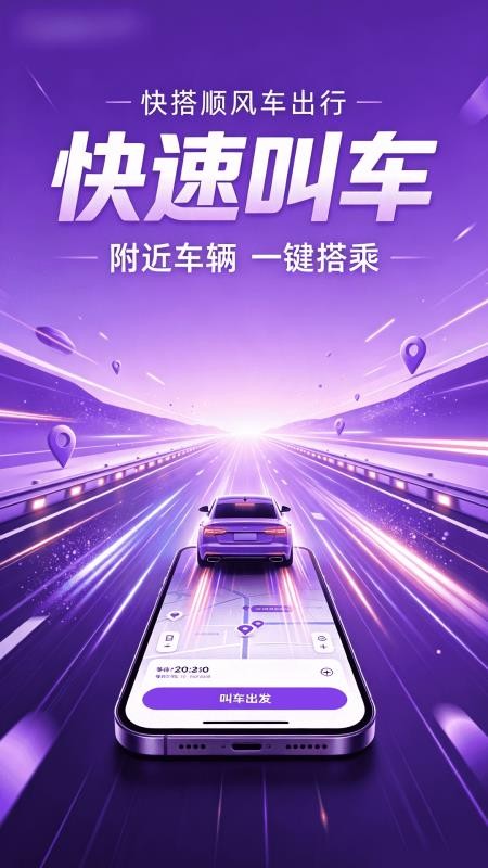 快搭顺风车出行免费版v1.0.0(5)