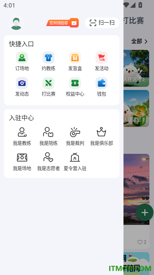 飞啾手机版