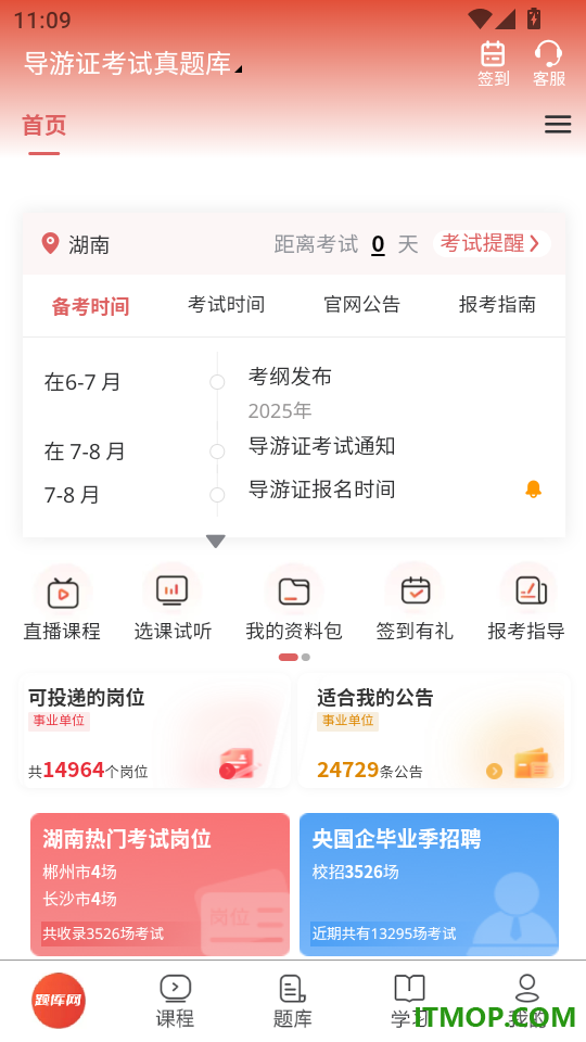 导游证考试真题库手机版