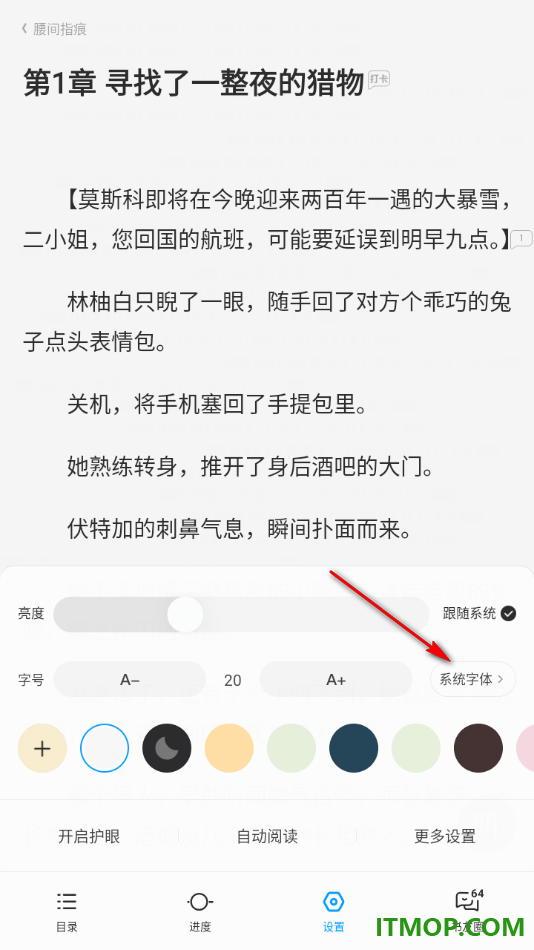 qq阅读手机版设置更换阅读页面字体样式的方法