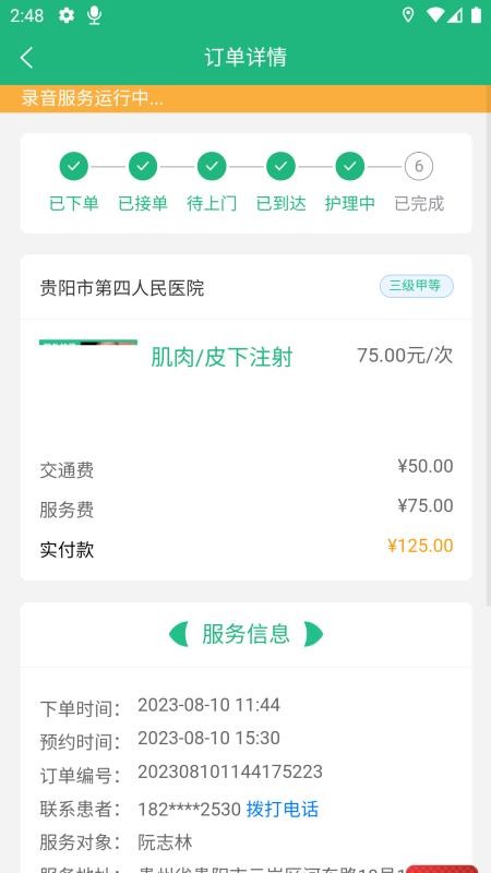 筑护理护士端官网版v2.0.2 3