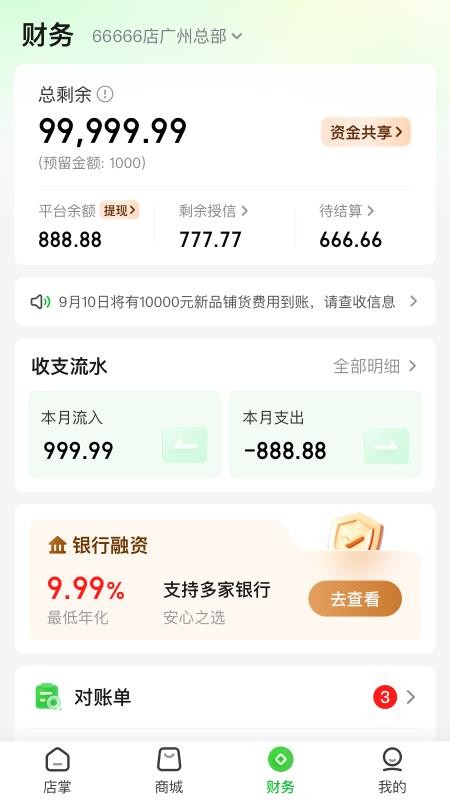 大参林医药加盟v5.3.7(3)