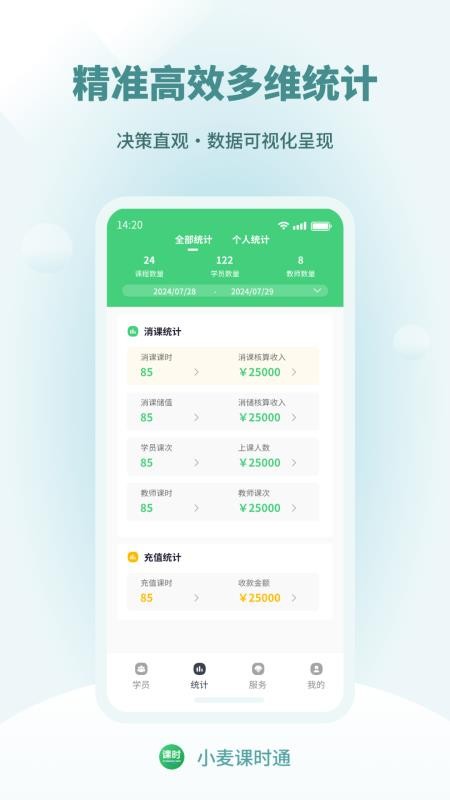 小麦课时通官网版v2.4.0(3)