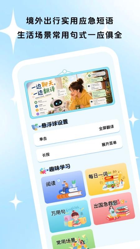 通言好译官方版v1.0.1 2