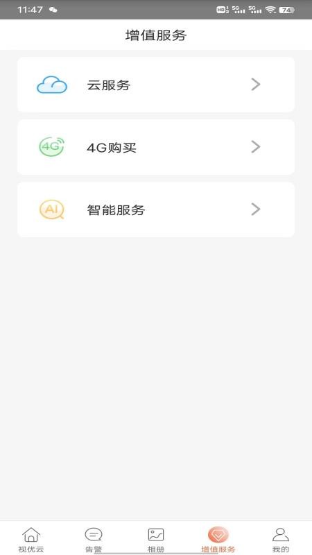视优云手机版v2.30.5(3)