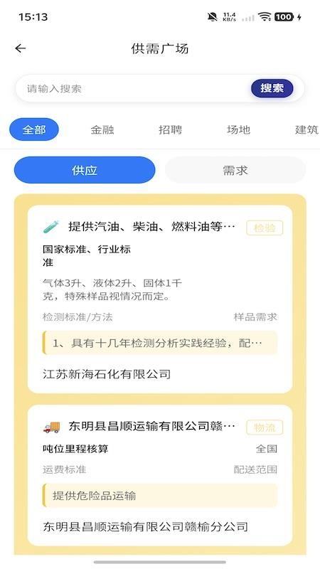 赣榆工业超市官方版appv4.5.0(4)