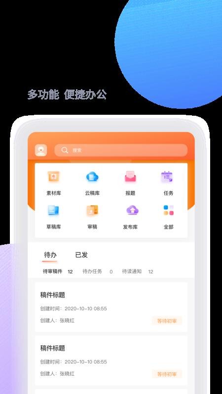 掌上融媒v2.0.8 1