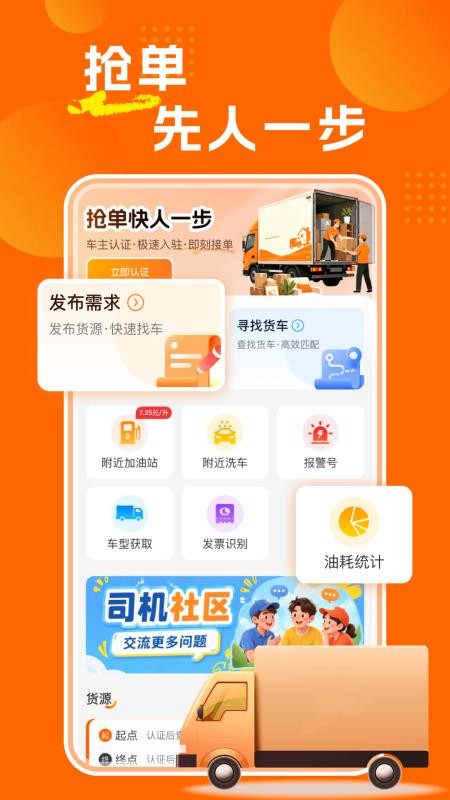 货车拉车主版最新版v1.0.1(2)